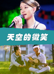 高清版在线观看